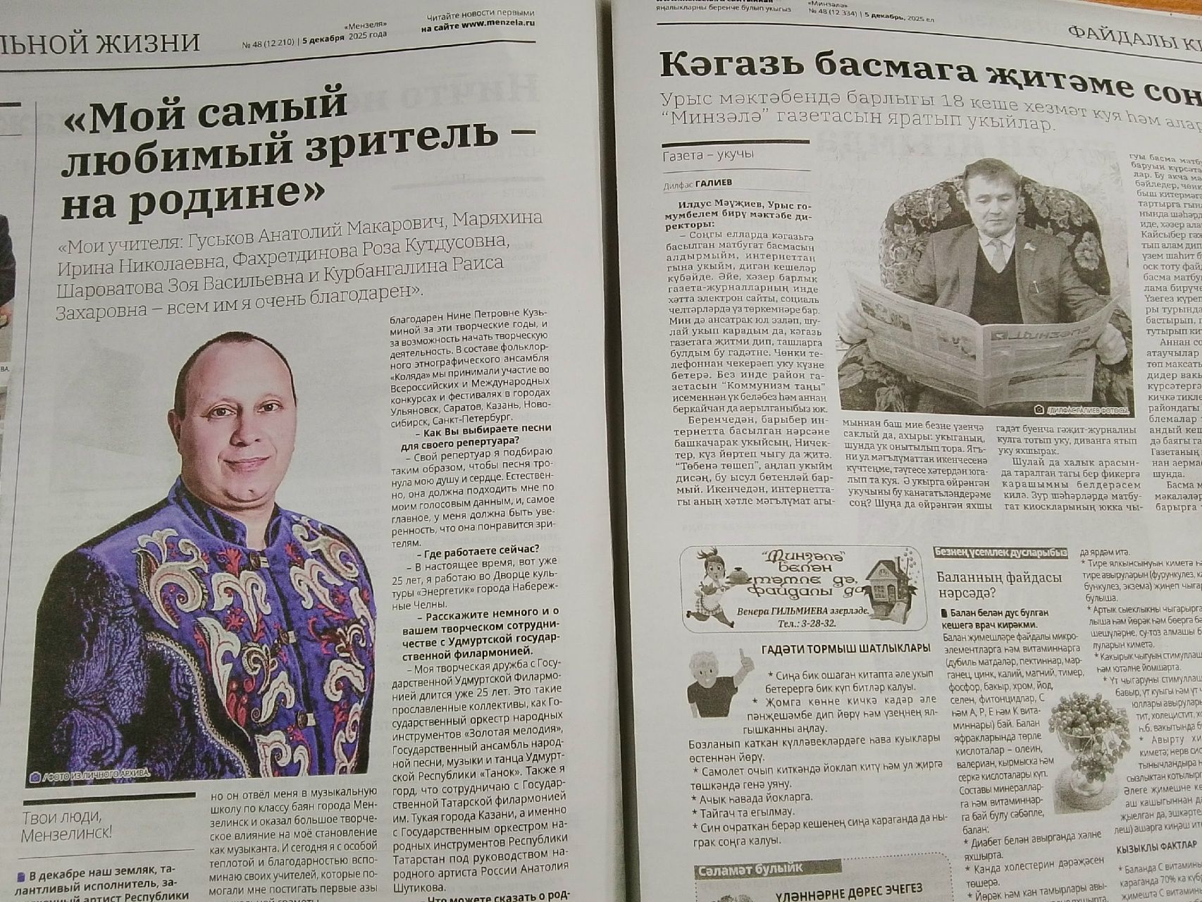 «Минзәлә» — «Мензеля» газетасының 2025 елның 5 декабре саны анонсы