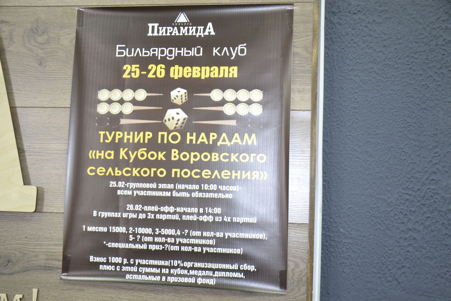 Начался турнир по нардам на Кубок имени Воровского сельского поселения