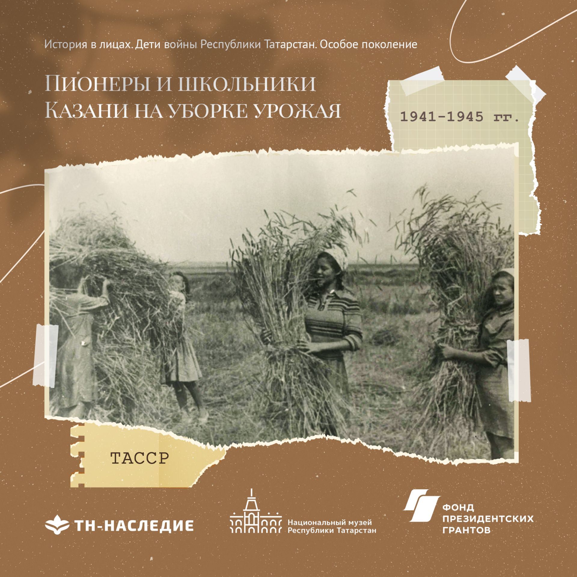 Мензелинцев приглашают к участию в патриотическом медиапроекте «История в лицах: Дети войны Республики Татарстан»