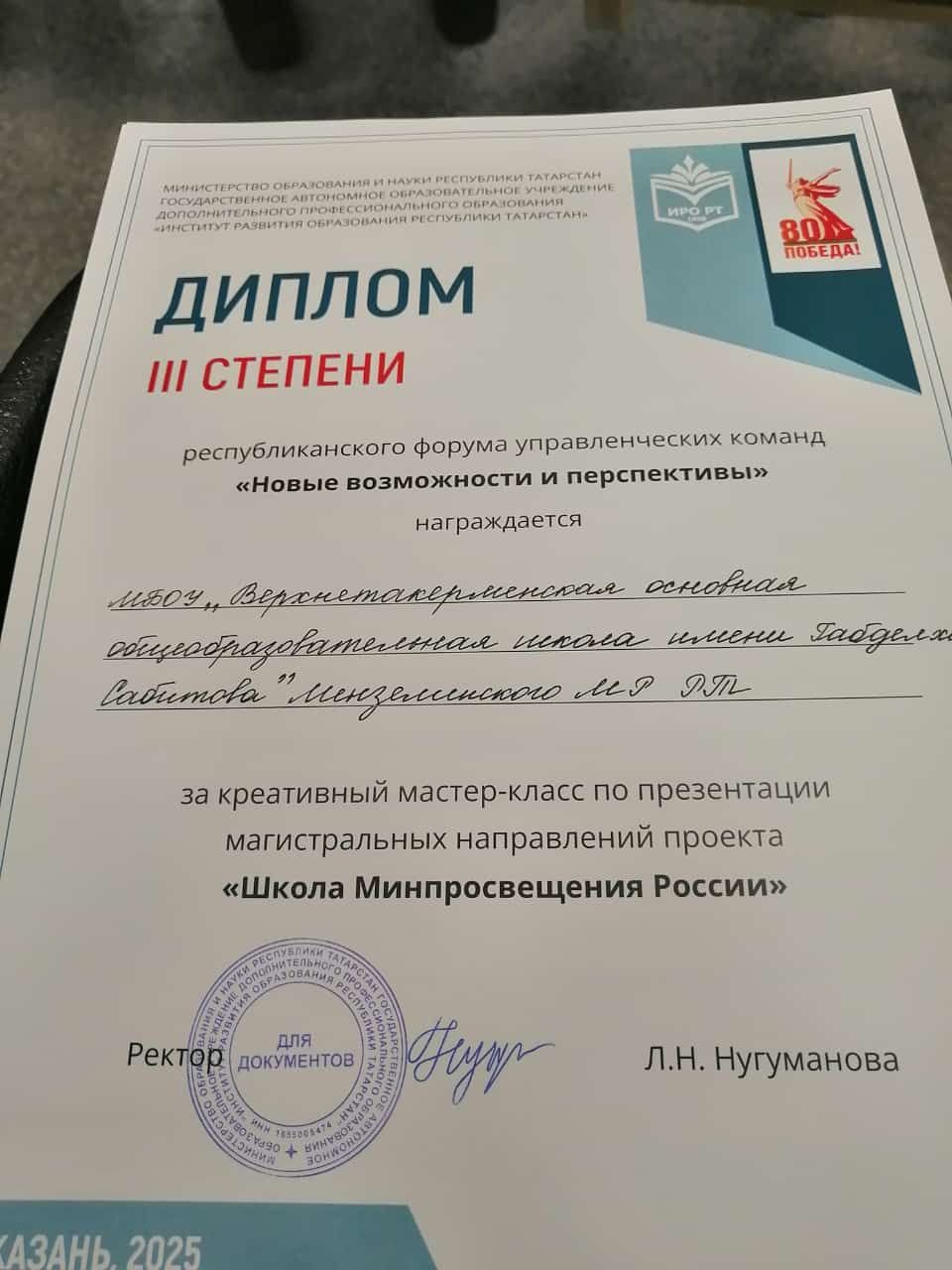 Команда Верхнетакерменской школы приняла участие в республиканском форуме управленческих команд