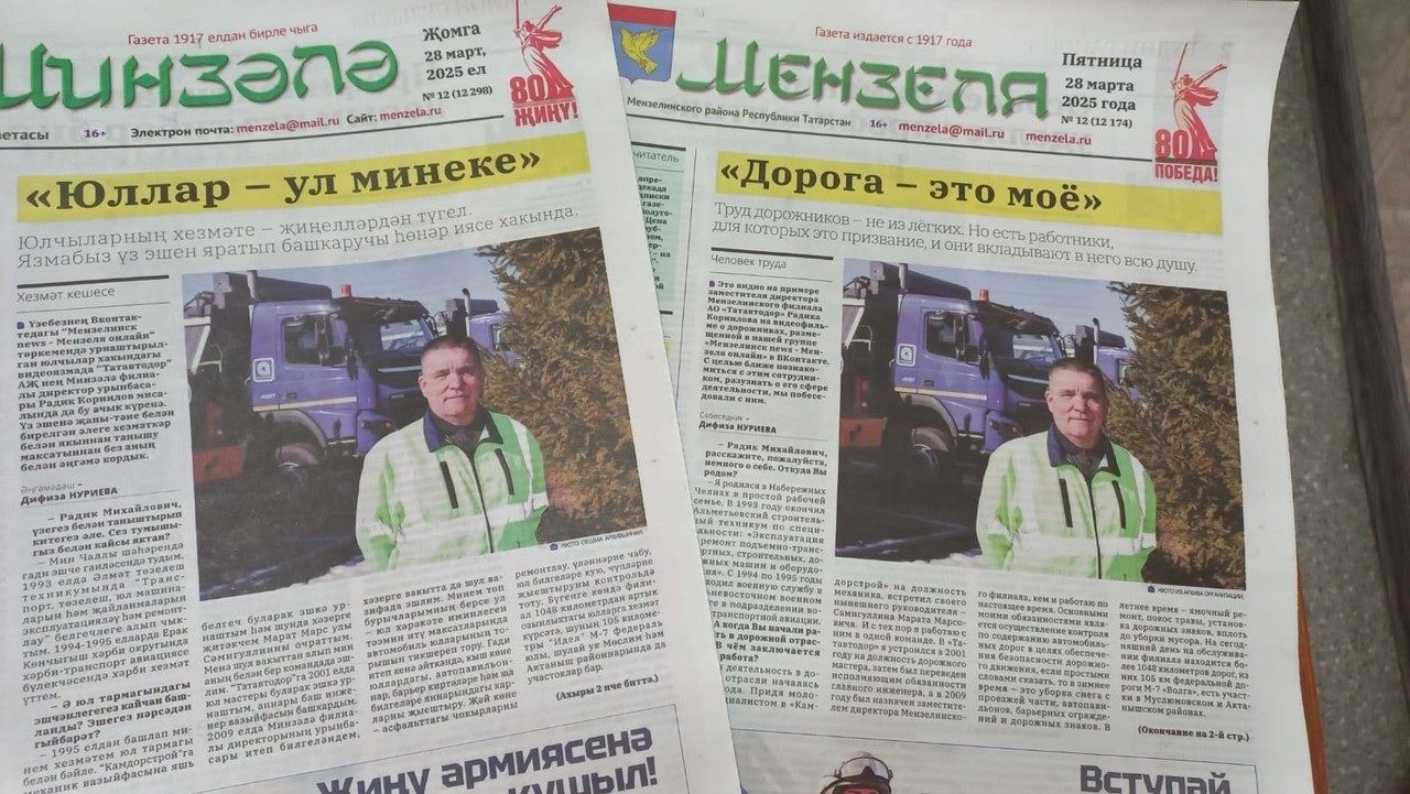 Анонс газеты «Мензеля» от 28 марта 2025 года