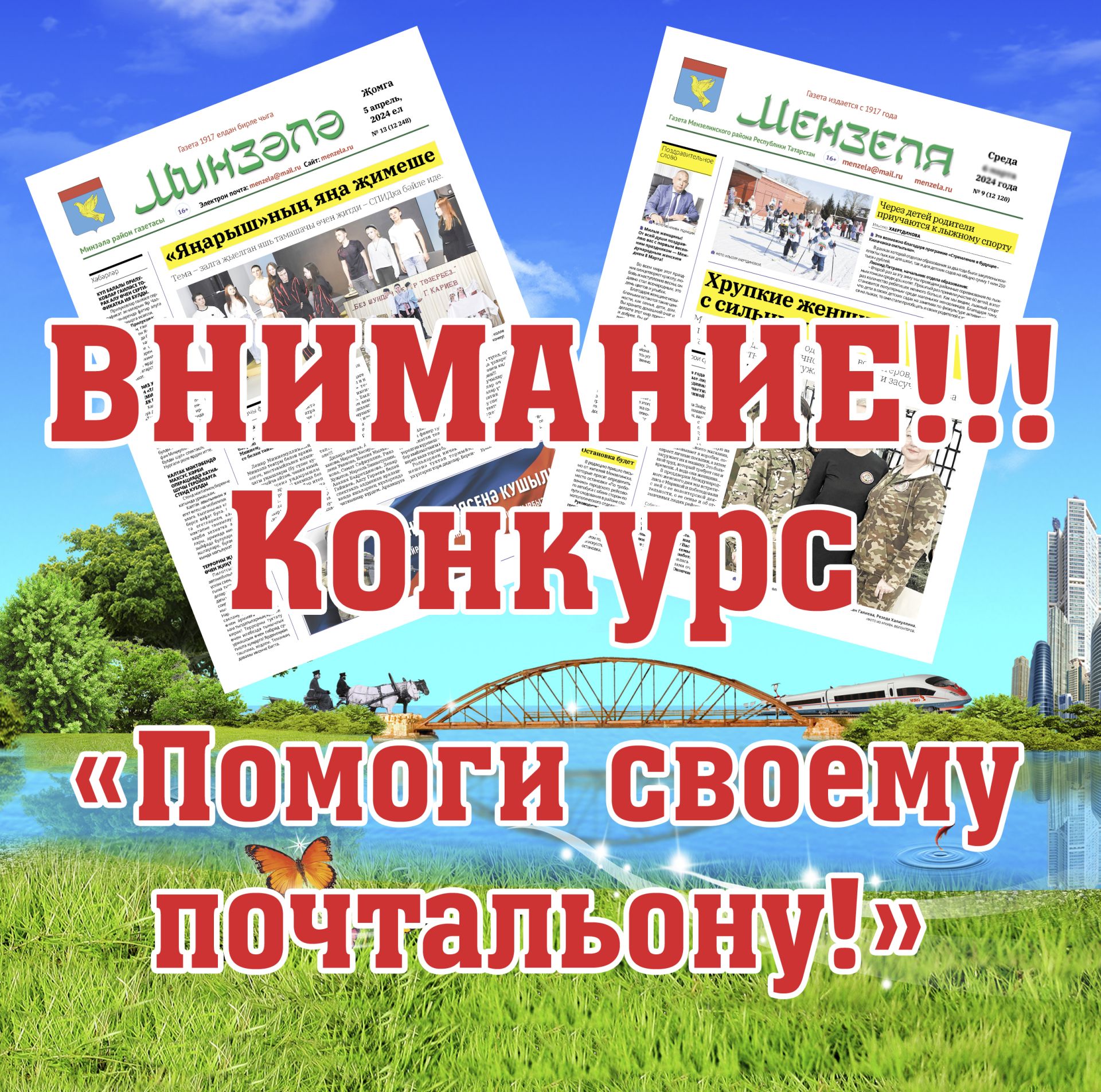 В Мензелинске с марта тираж районной газеты снова увеличится