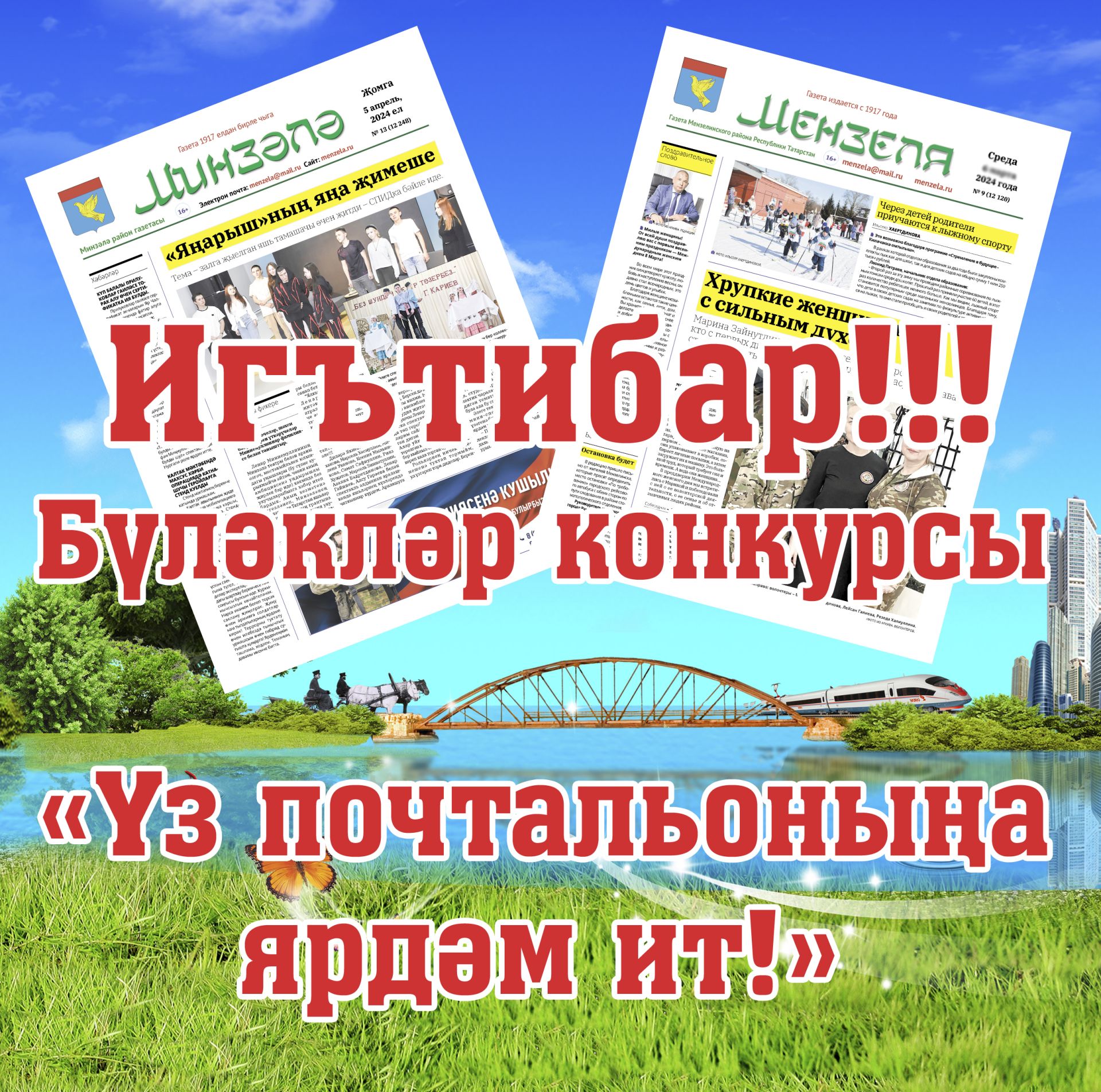 Минзәләдә март аеннан район газетасының тиражы тагын артачак