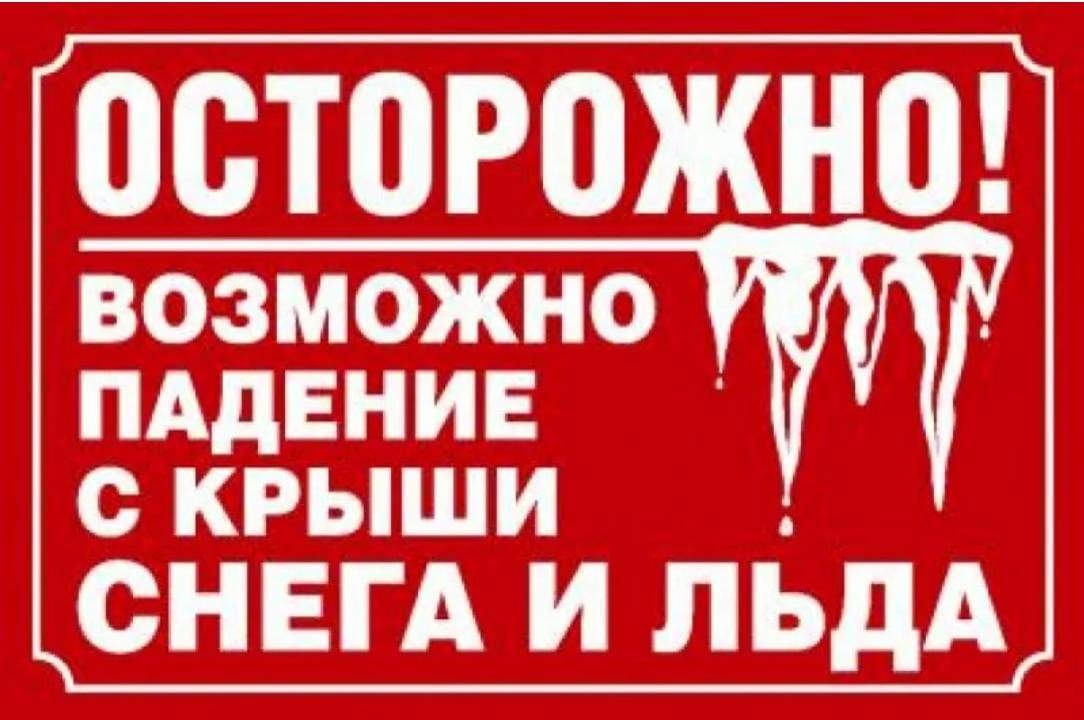 Мензелинцев предупреждают о сходе снега с крыш зданий и домов