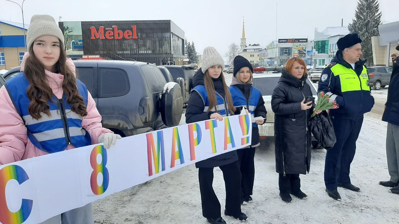 В Мензелинске сотрудники ГИБДД поздравили женщин-водителей с 8 Марта