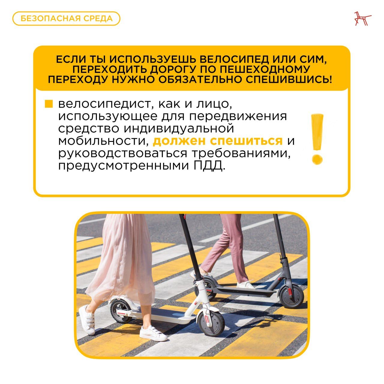 Электросамокат и велосипед: переходим дорогу правильно!