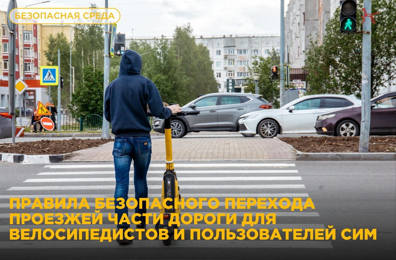 Электросамокат и велосипед: переходим дорогу правильно!