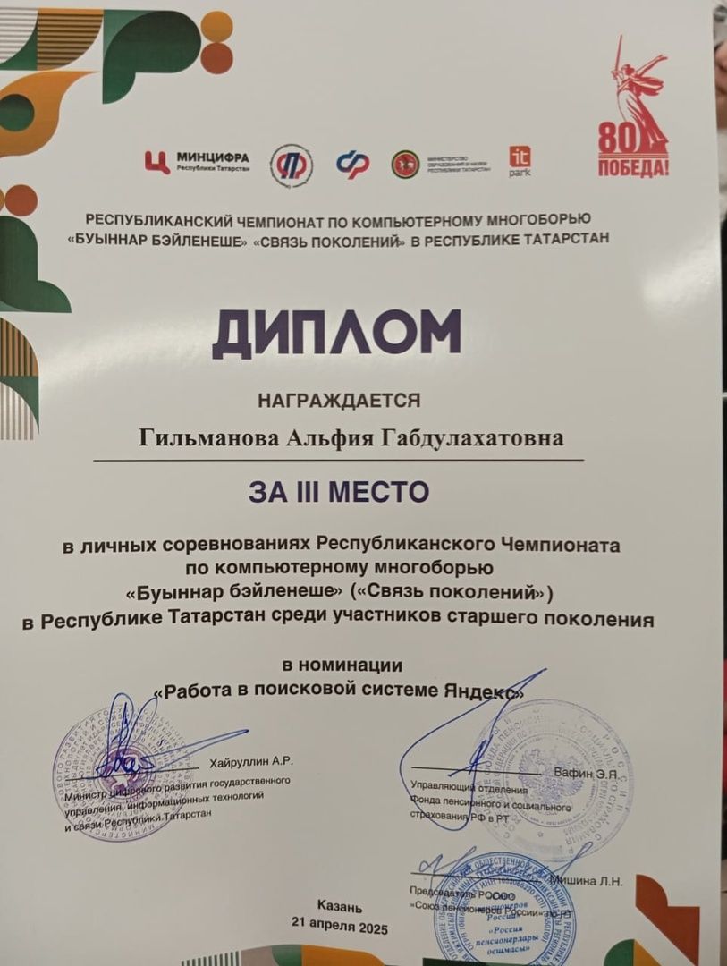 Альфия Гильманова заняла 3 место на чемпионате Татарстана по компьютерному многоборью