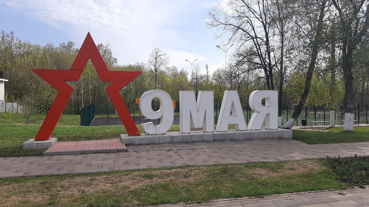 Чистый парк — достойная встреча Дня Победы