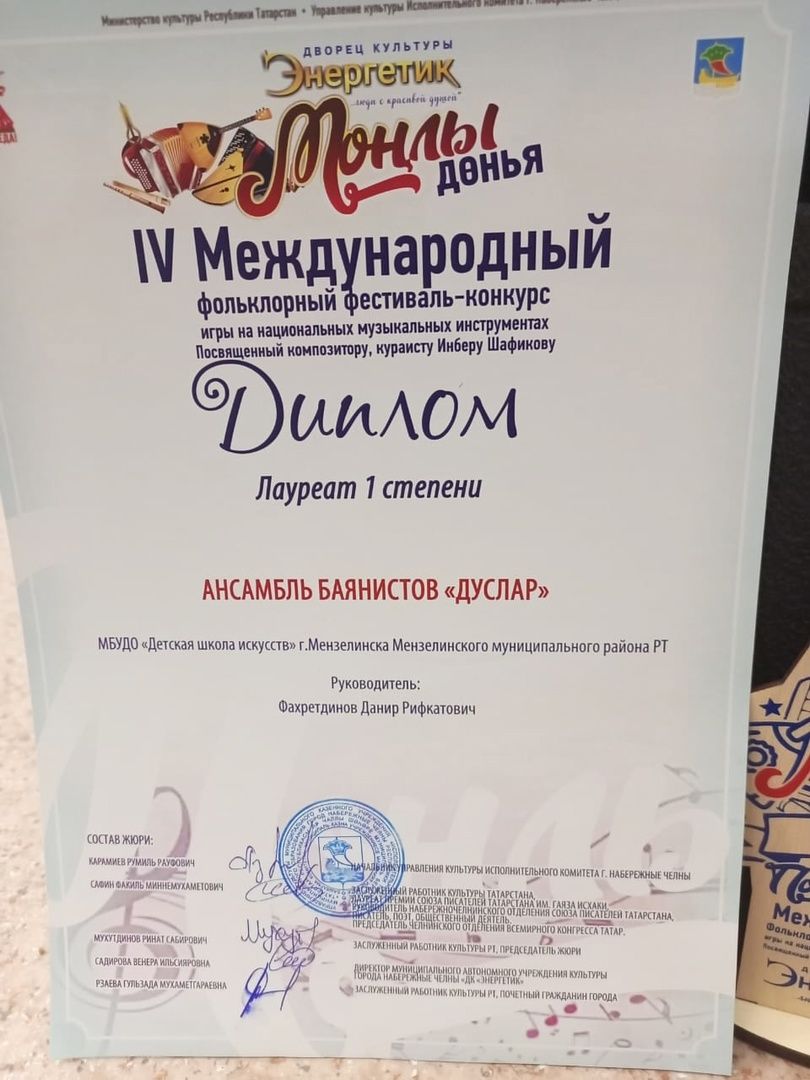 Ансамбль баянистов «Дуслар» стал победителем международного фестиваля-конкурса