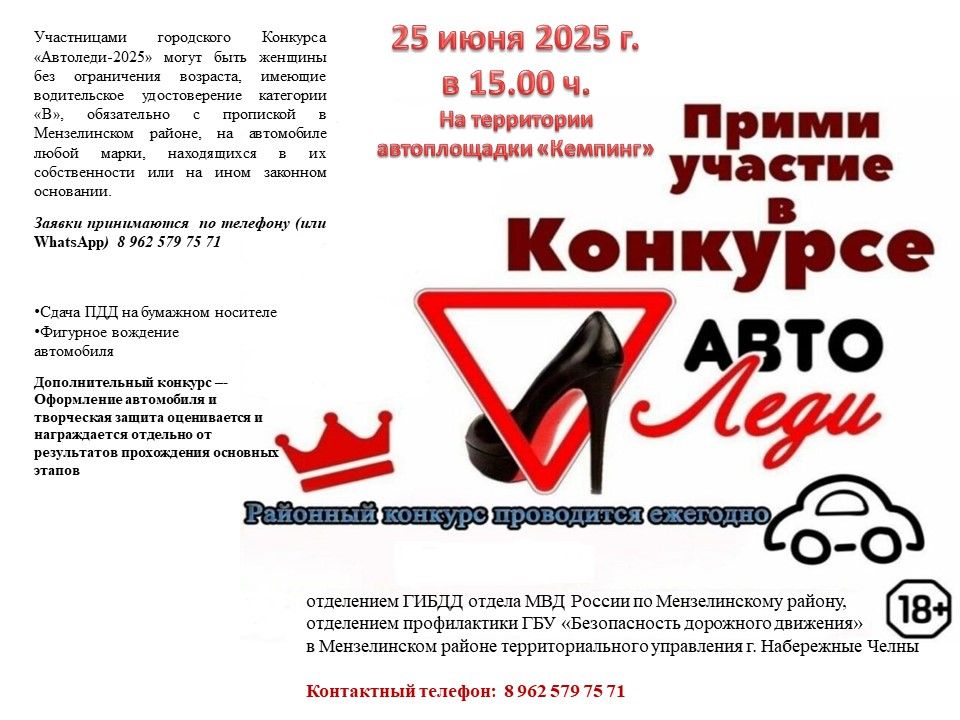 В Мензелинске выберут лучшую автоледи