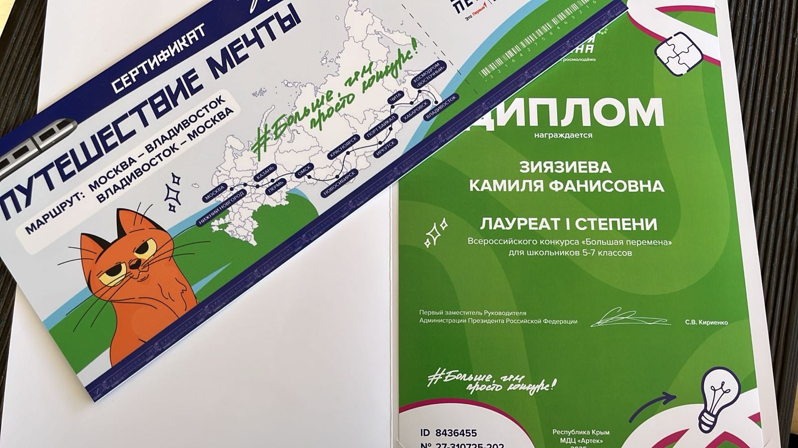 Школьница из Мензелинска выиграла путешествие из Москвы во Владивосток