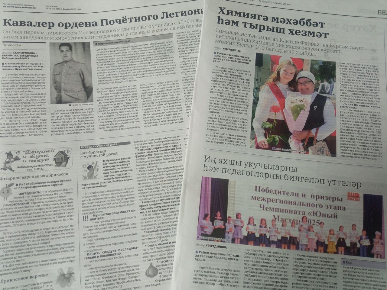 Анонс газеты «Мензеля» от 4 июля 2025 года