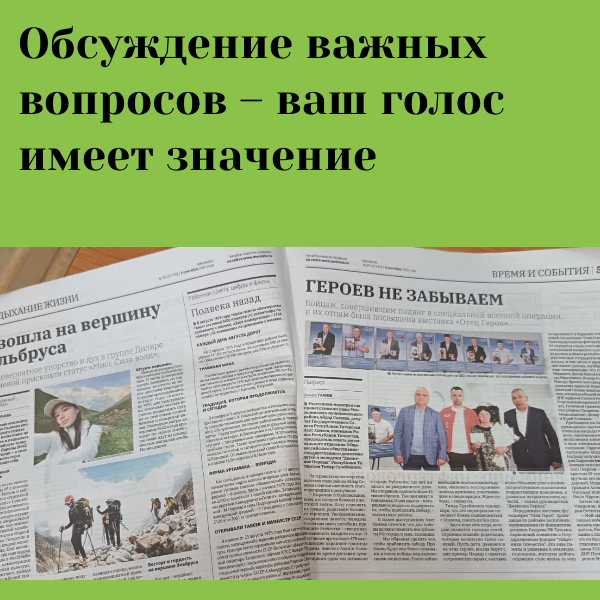 Читайте газету «Мензеля» и оставайтесь в курсе событий района