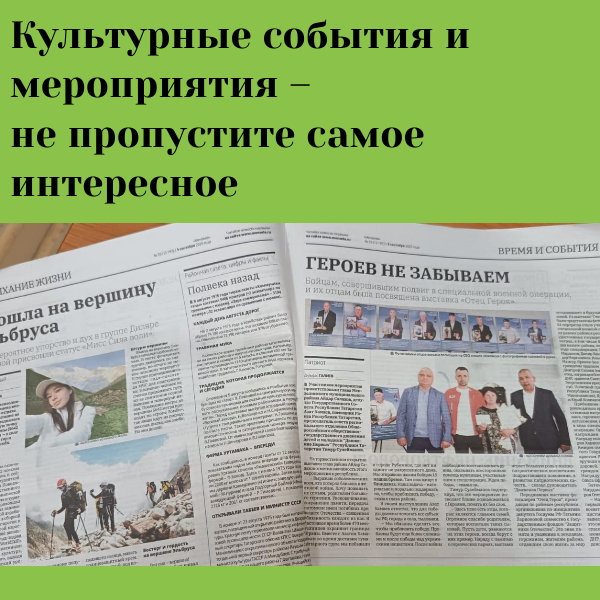 Читайте газету «Мензеля» и оставайтесь в курсе событий района