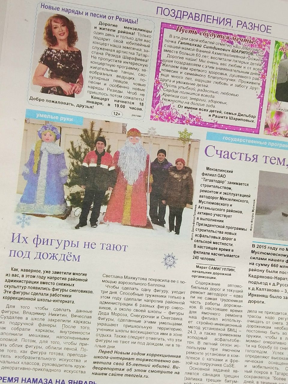 Вспоминаем: «Мензеля-информ» в январе 2016 года