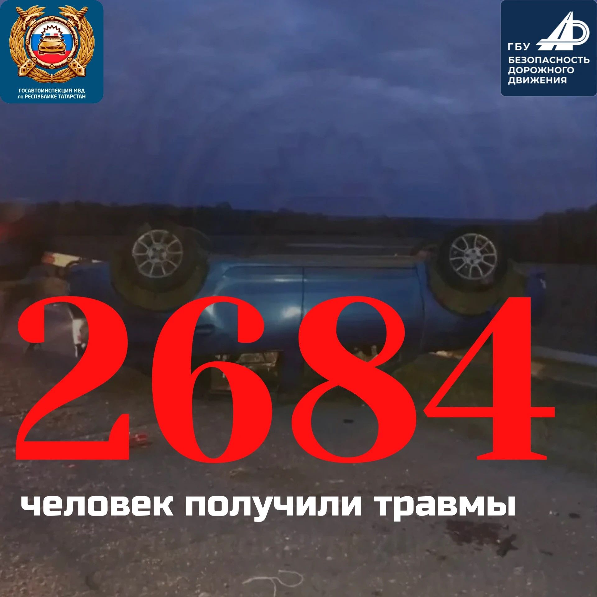 В Татарстане за 9 месяцев произошло 2234 ДТП