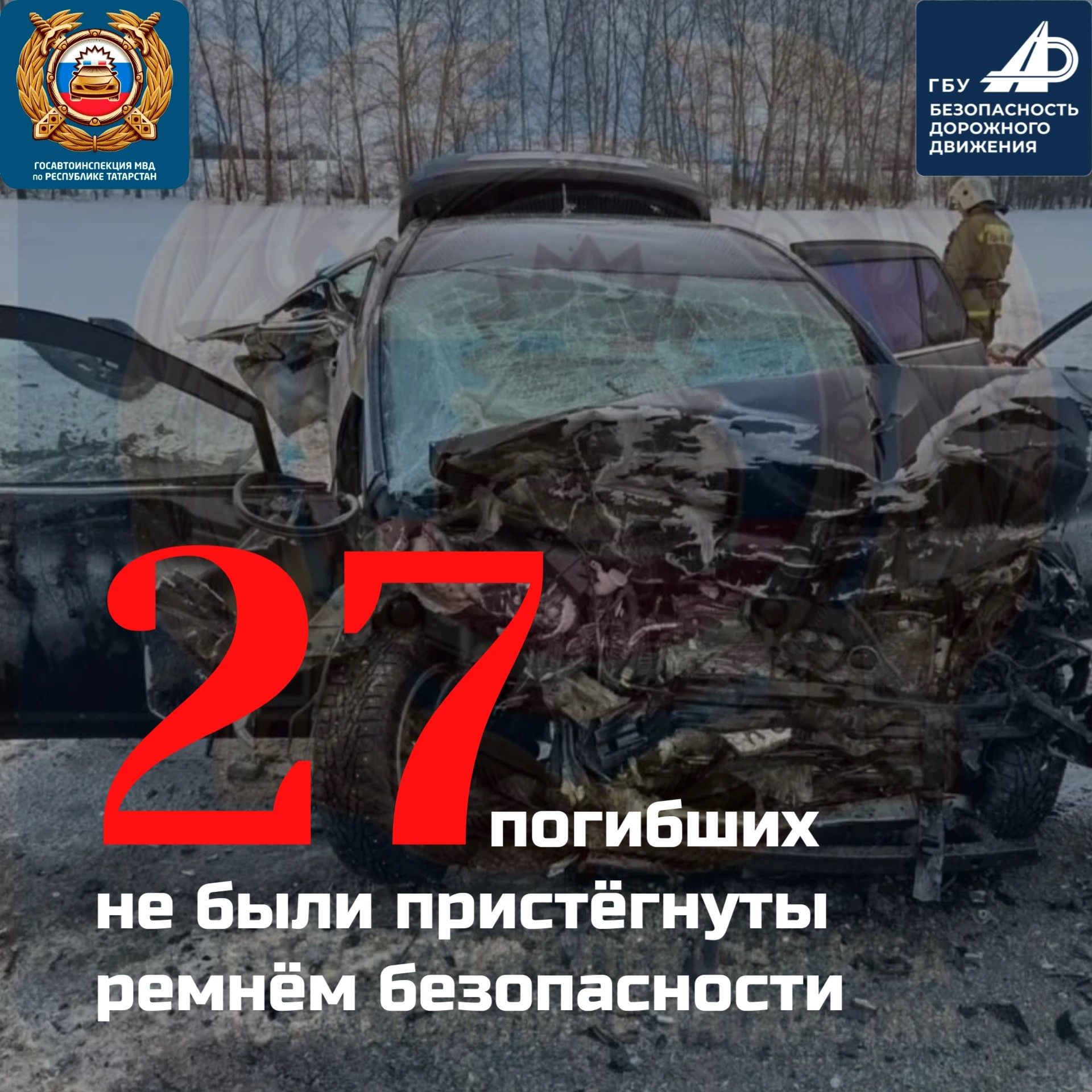 В Татарстане за 9 месяцев произошло 2234 ДТП
