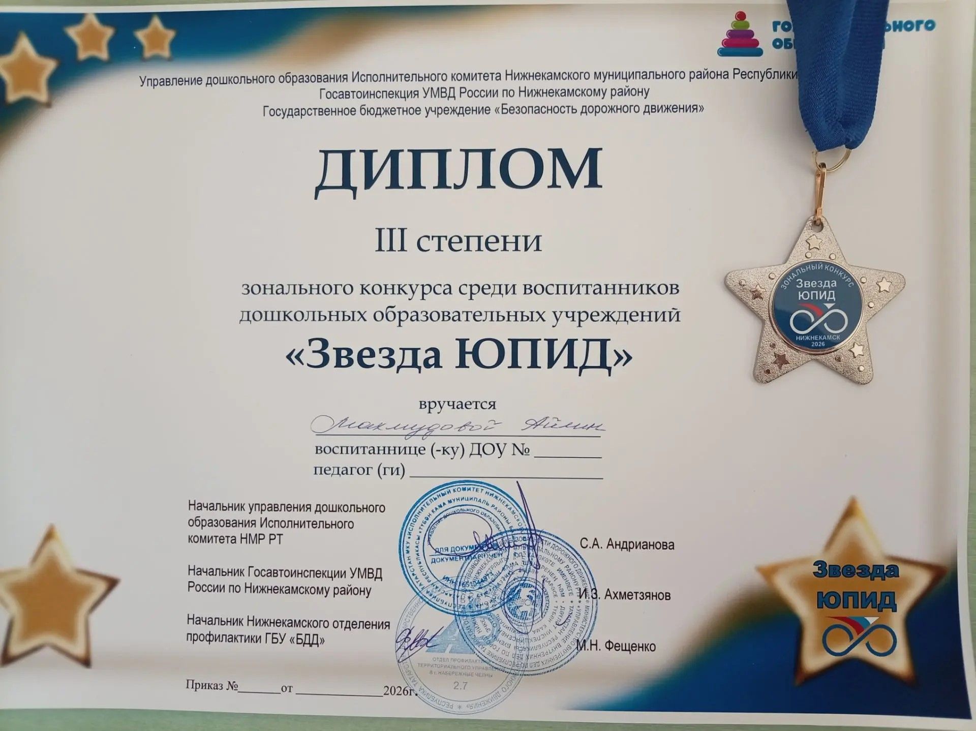 Воспитанница детского сада «Зоренька» заняла третье место в конкурсе «Звезда ЮПИД»
