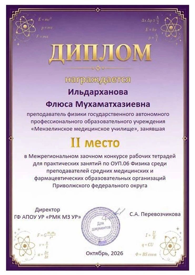 Преподаватель Мензелинского медицинского училища заняла II место в межрегиональном конкурсе