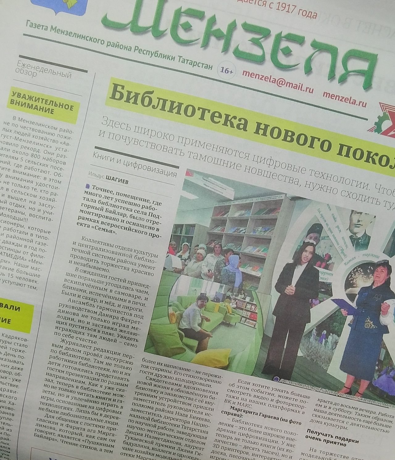 Анонс газеты «Мензеля» («Минзәлә») от 9 октября 2026 года