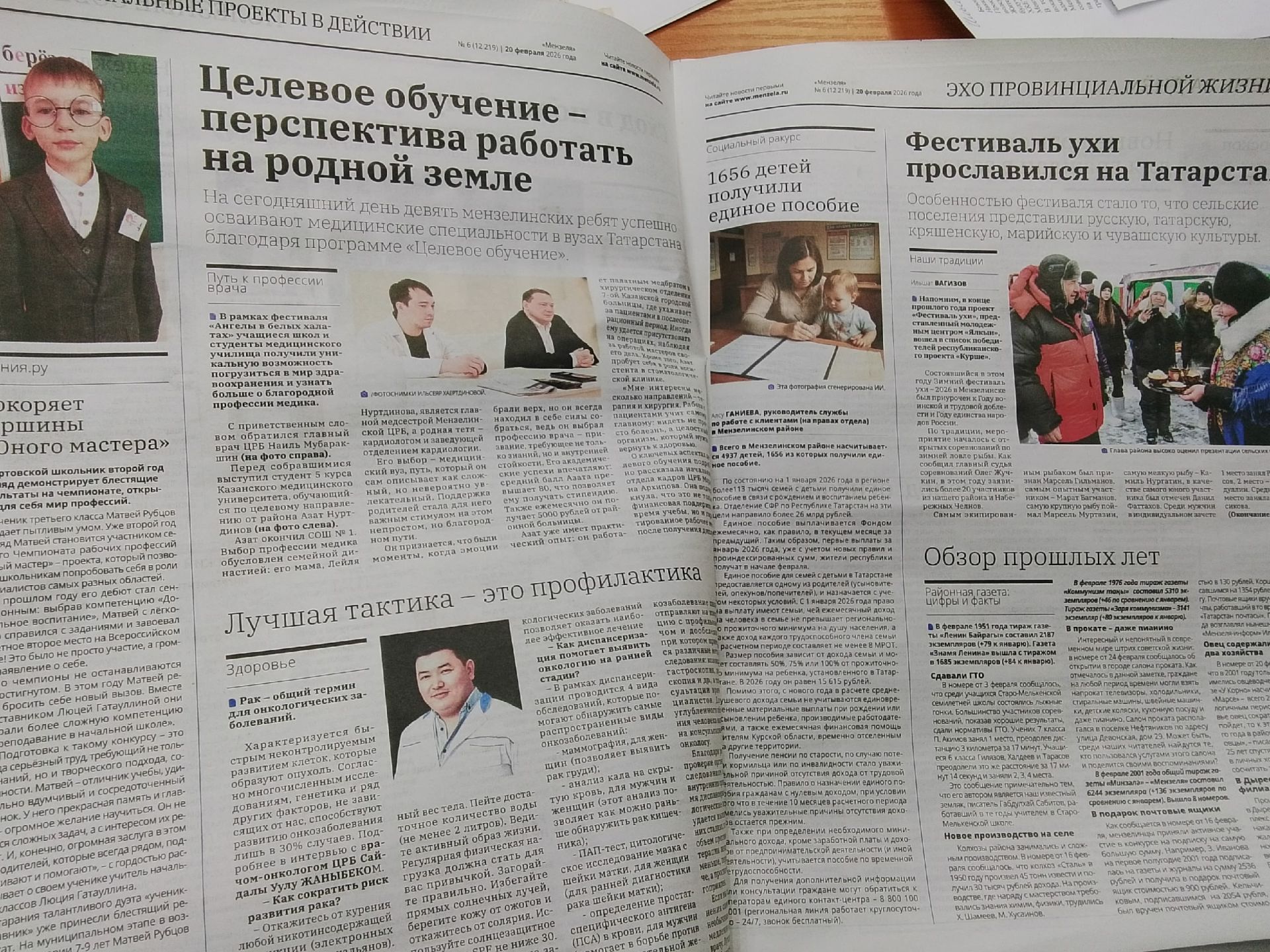 «Минзәлә» газетасының 2026 ел, 20 февраль саны анонсы