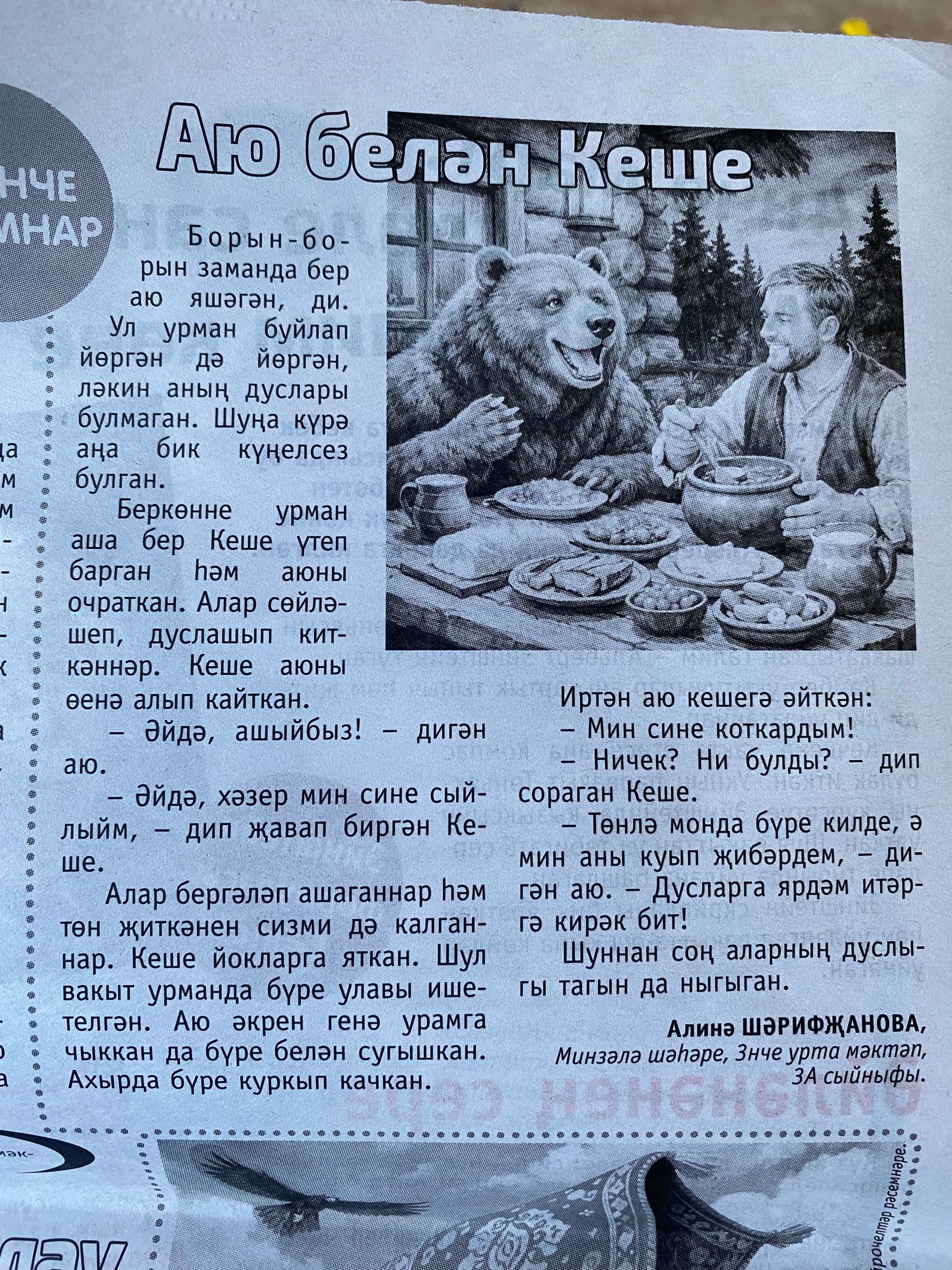 Сказка из Мензелинска на страницах республиканской газеты