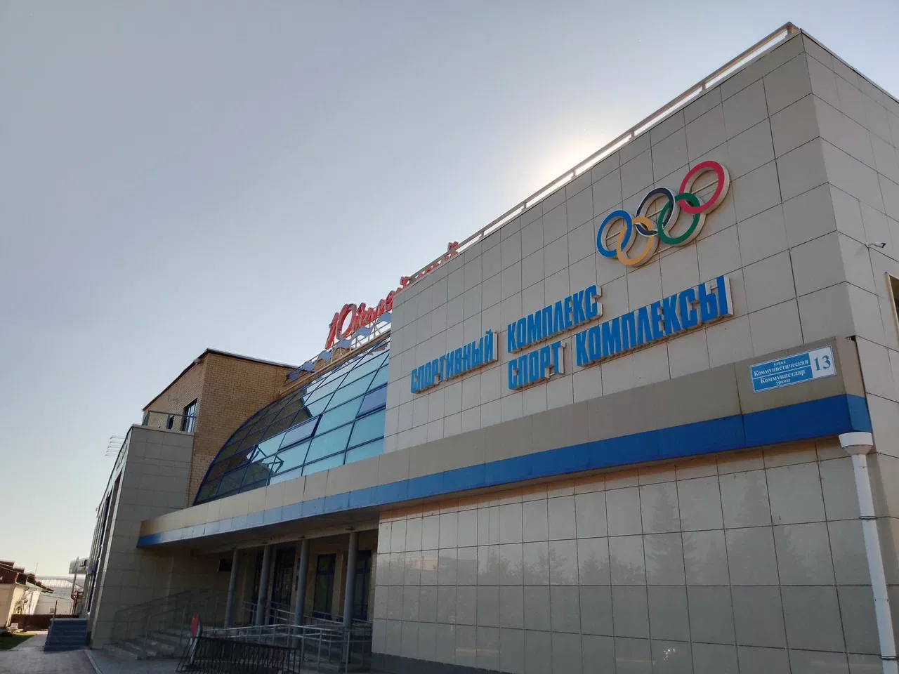 В «Юбилейном» пройдет семейный фестиваль ГТО