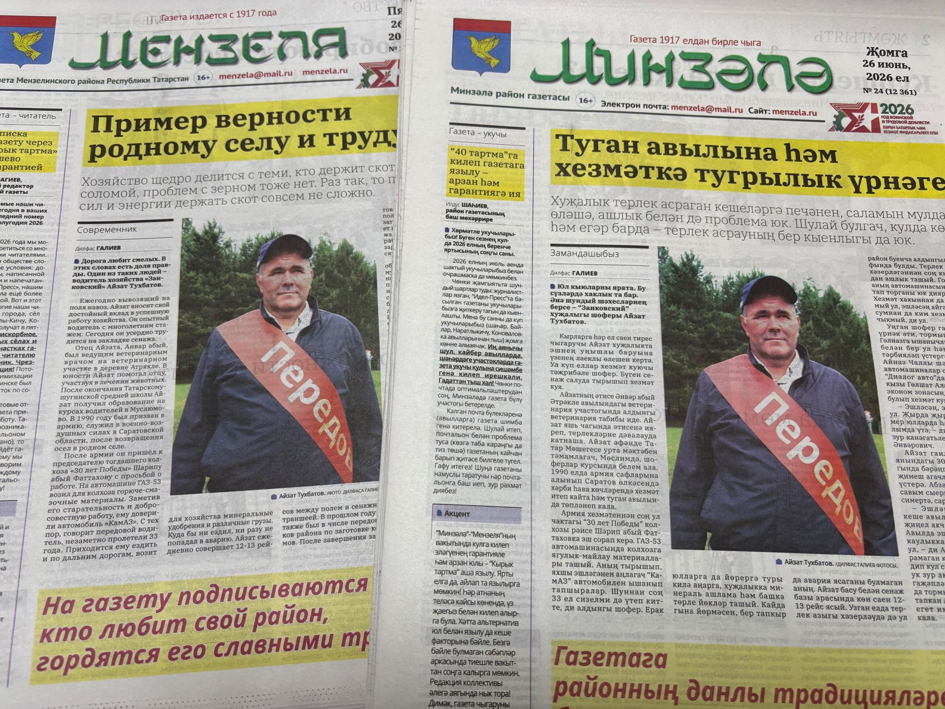 Подписка на газету через «Кырык тартма» — дёшево и с гарантией