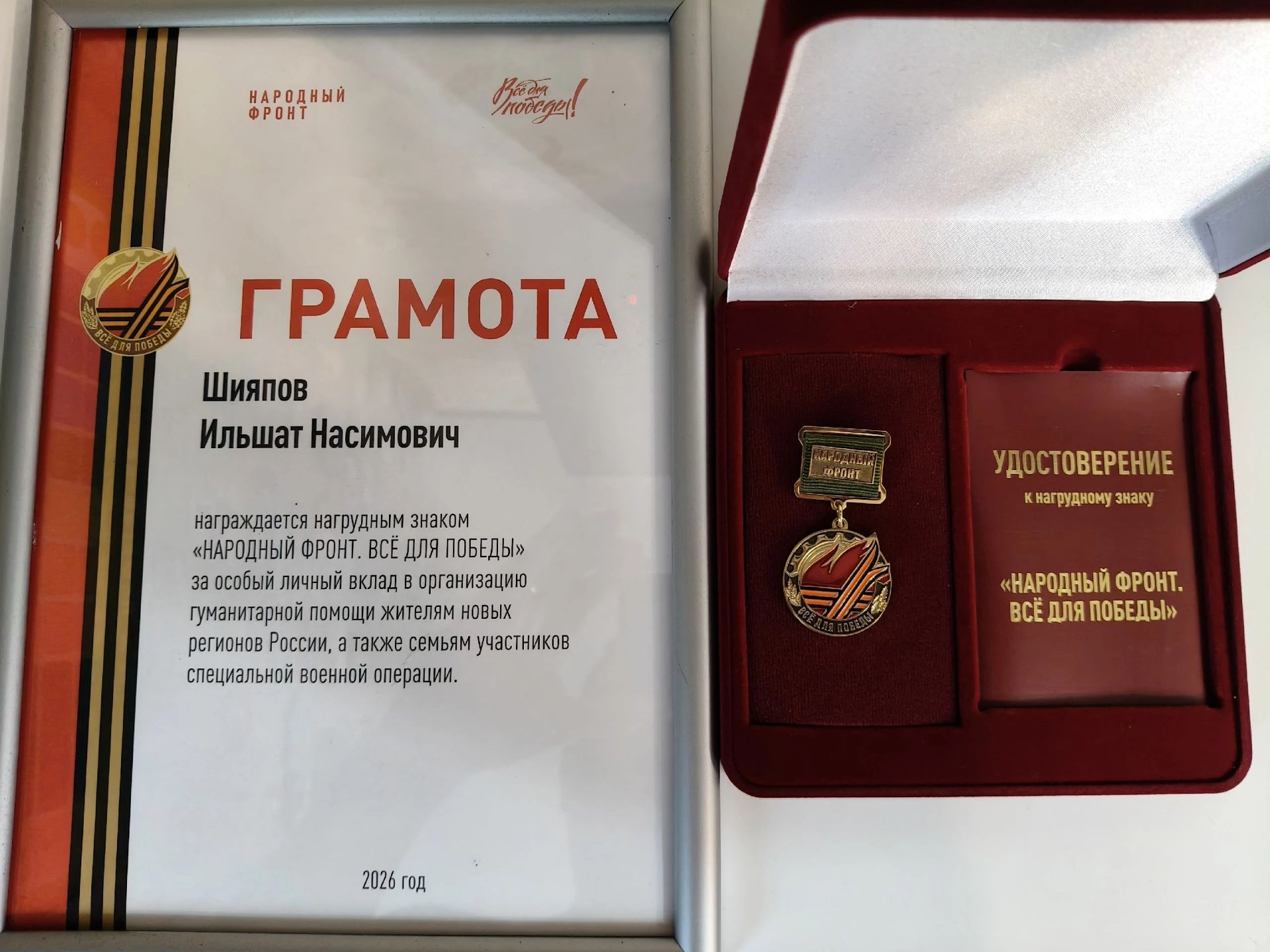 Уроженцу Мензелинского района Ильшату Шияпову вручили нагрудный знак
