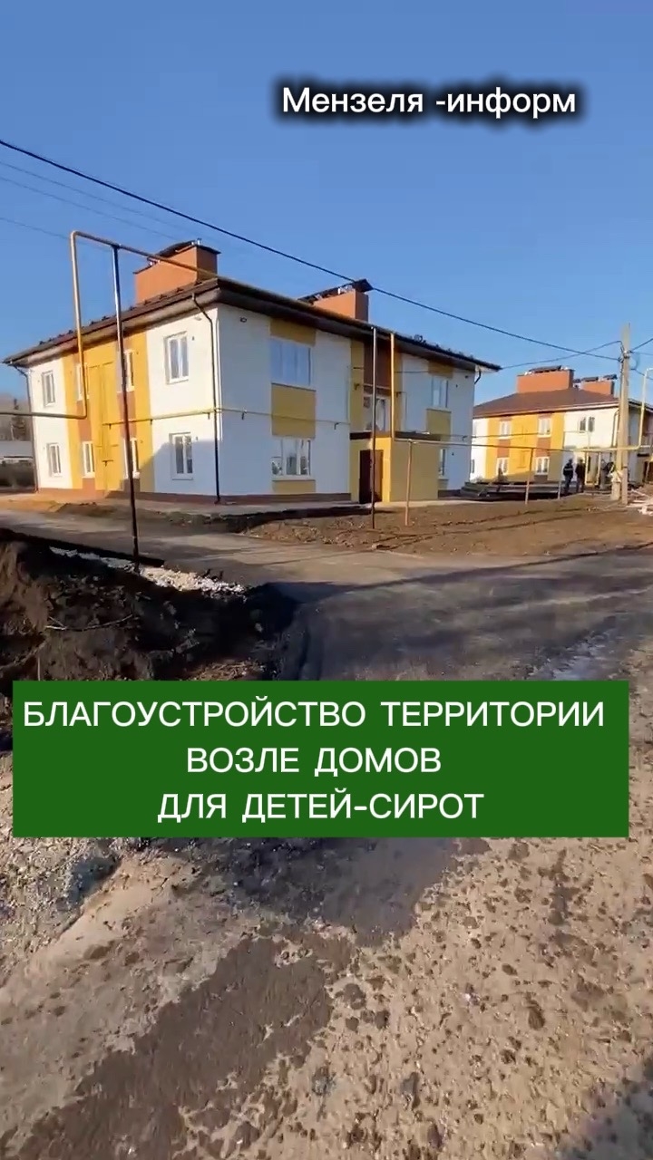 Благоустройство территории возле домов для детей-сирот