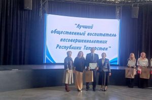 Рамзиль Бадриев стал лауреатом республиканского конкурса общественных воспитателей