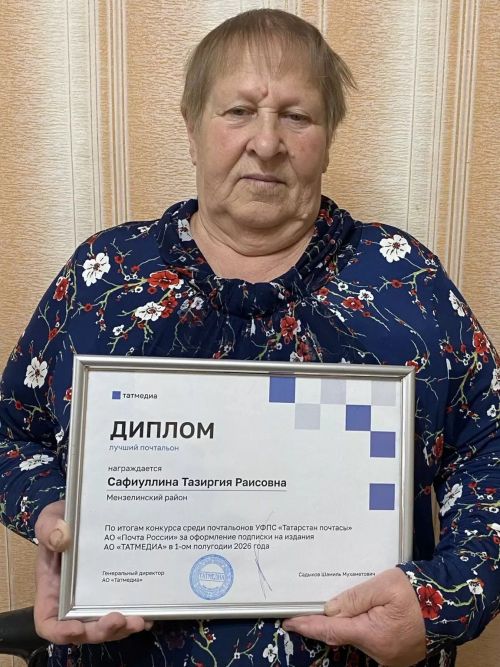 Тәҗрия Сафиуллина Минзәлә районының иң яхшы хат ташучысы