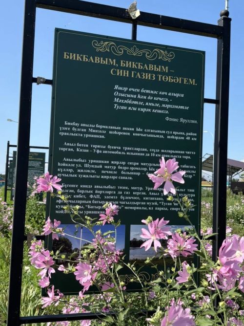 Бикбау авылында ял паркына планшетлар ясап куелды