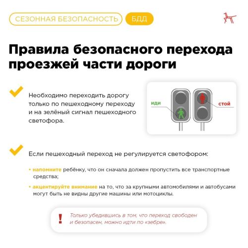 Сезонная безопасность: осень