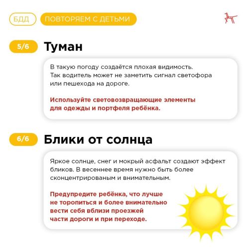 Безопасное дорожное движение: повторяем правила с детьми