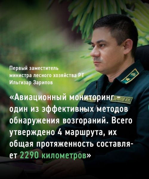 В лесах Татарстана ведётся авиапатрулирование
