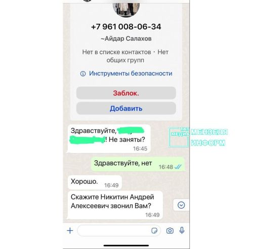 Глава Мензелинского района: Я не менял номер телефона и поручения в сообщениях не даю