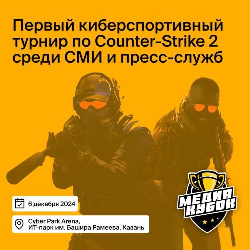 В Казани пройдет турнир по компьютерной игре Counter-Strike 2