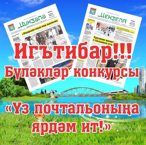 Чаң сугабыз!