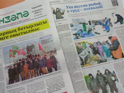 «Минзәлә» газетасының 21 февраль, 2024 ел саны анонсы