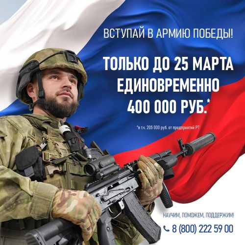 Контракт хезмәт – чын ир-егетләр өчен