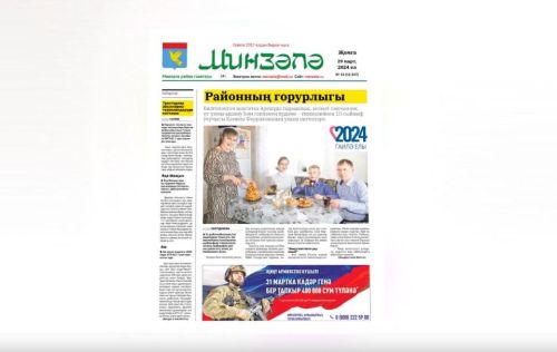 «Минзәлә» район газетасының 29 март санына анонс