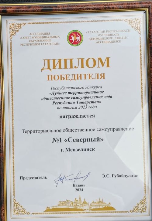 Минзәләдән «Северный» ТОС-1 республика конкурсында җиңде