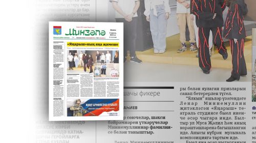 «Минзәлә» район газетасының 5 апрель санына анонс