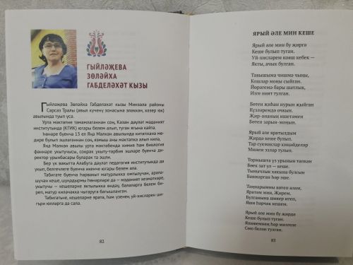 Произведения поэтессы Зулейхи Гилязовой из Мензелинского района опубликованы в альманахе в соседней республике