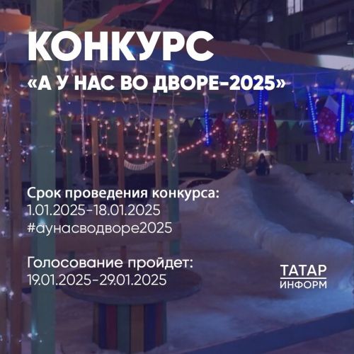 Ишегалдын иң яхшы бизәгән өчен акчалата бүләк