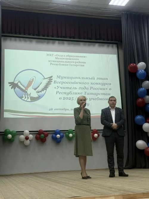 Торжественной церемонией завершился муниципальный этап Всероссийского конкурса «Учитель года России»
