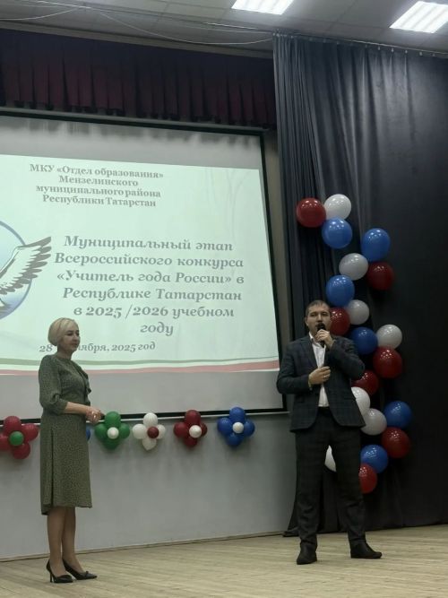 Торжественной церемонией завершился муниципальный этап Всероссийского конкурса «Учитель года России»
