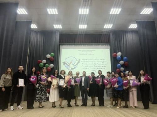 Торжественной церемонией завершился муниципальный этап Всероссийского конкурса «Учитель года России»